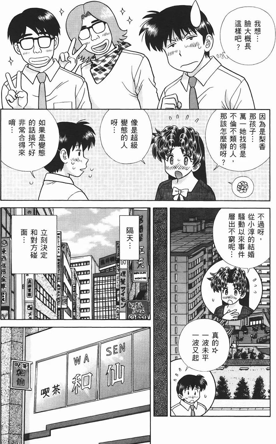 夫妻甜蜜物語 - 第46卷(2/4) - 1