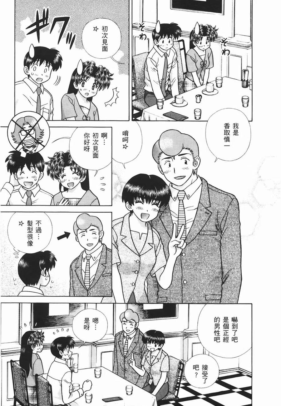 夫妻甜蜜物語 - 第46卷(2/4) - 2