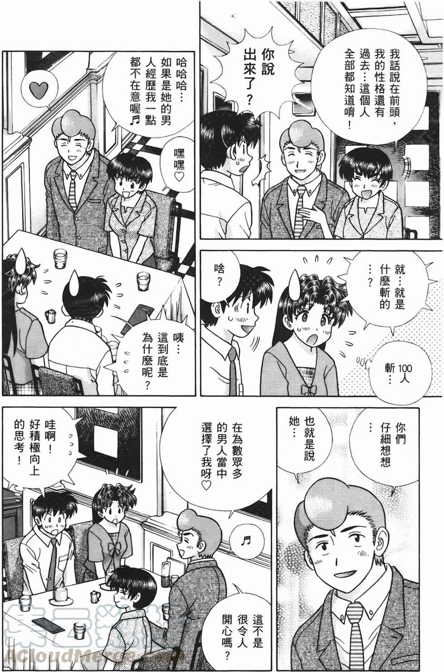 夫妻甜蜜物语 - 第46卷(2/4) - 3