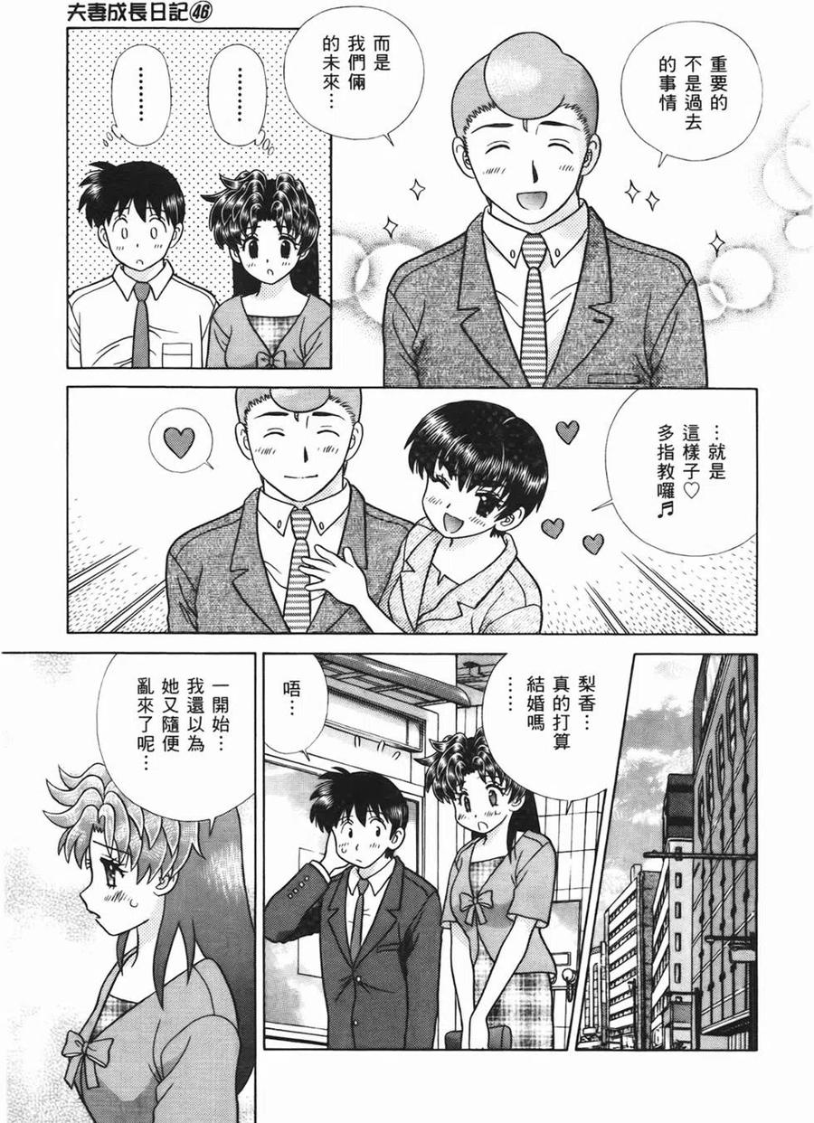 夫妻甜蜜物語 - 第46卷(2/4) - 4