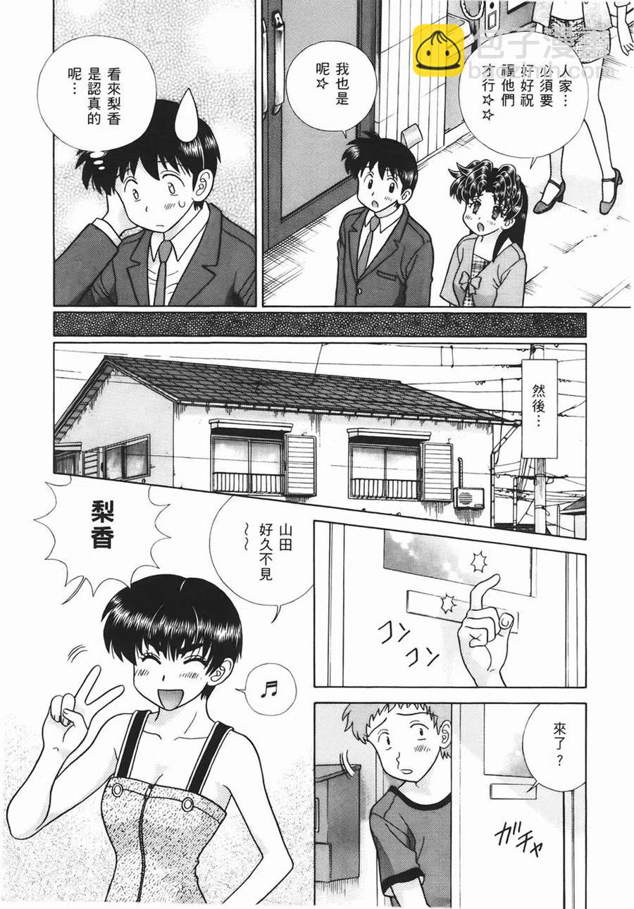 夫妻甜蜜物語 - 第46卷(2/4) - 5