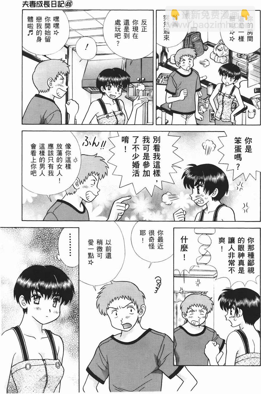夫妻甜蜜物語 - 第46卷(2/4) - 6