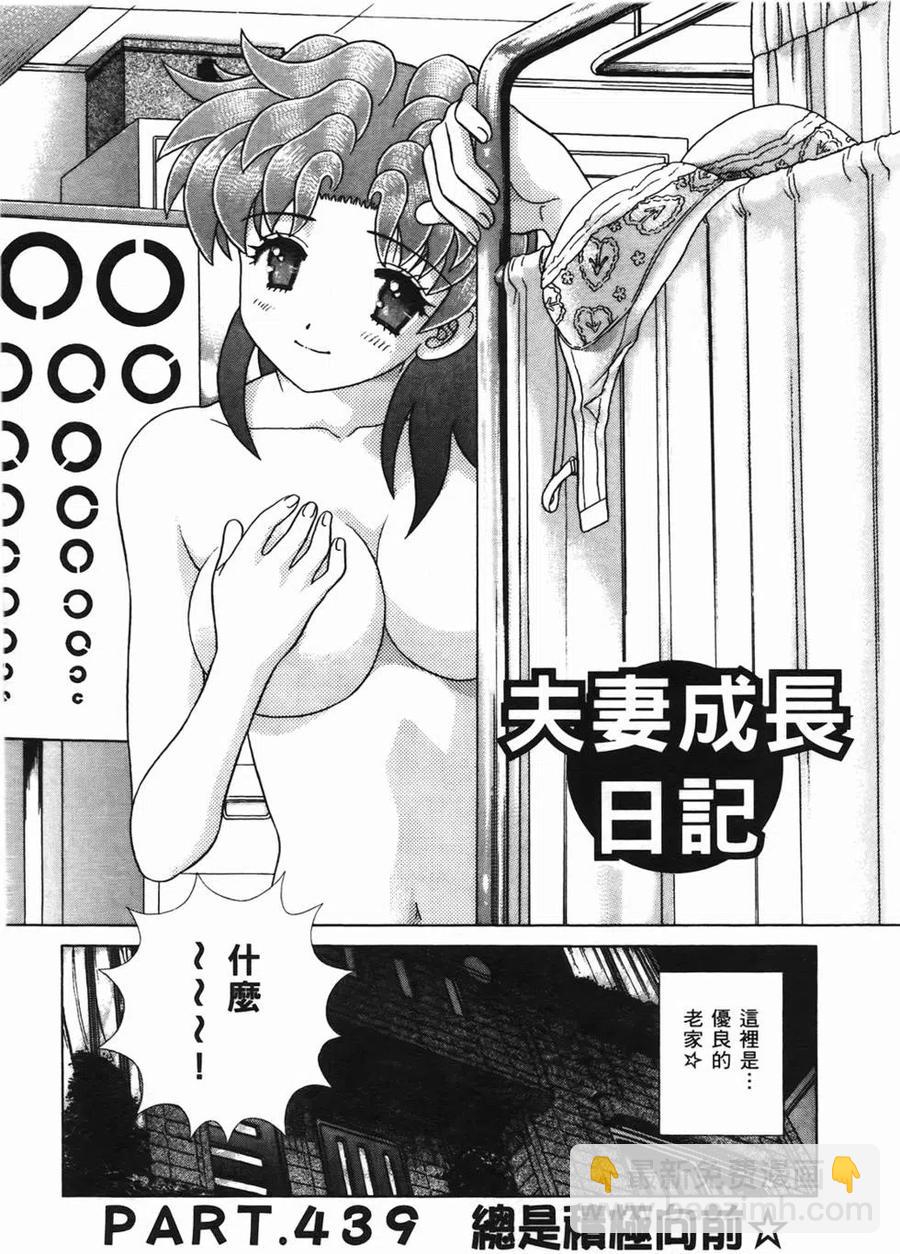 夫妻甜蜜物語 - 第46卷(2/4) - 4
