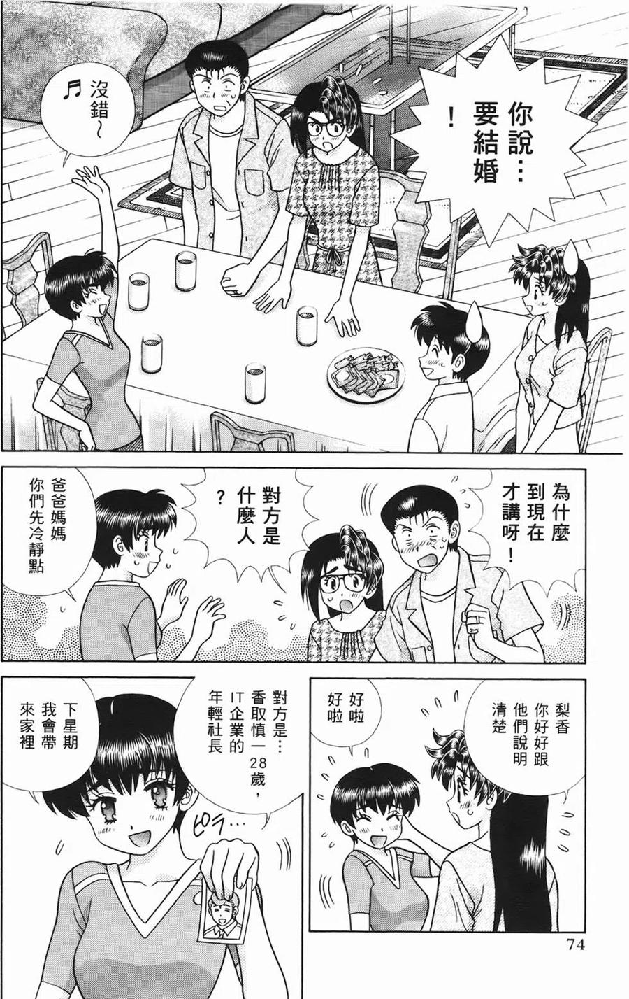 夫妻甜蜜物語 - 第46卷(2/4) - 5
