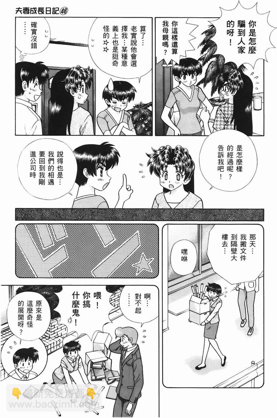 夫妻甜蜜物語 - 第46卷(2/4) - 6