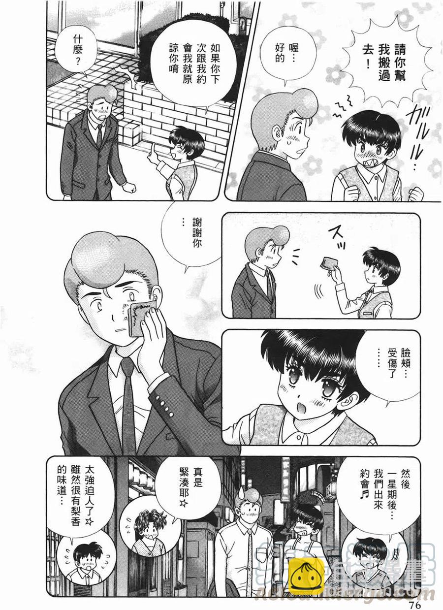 夫妻甜蜜物語 - 第46卷(2/4) - 7