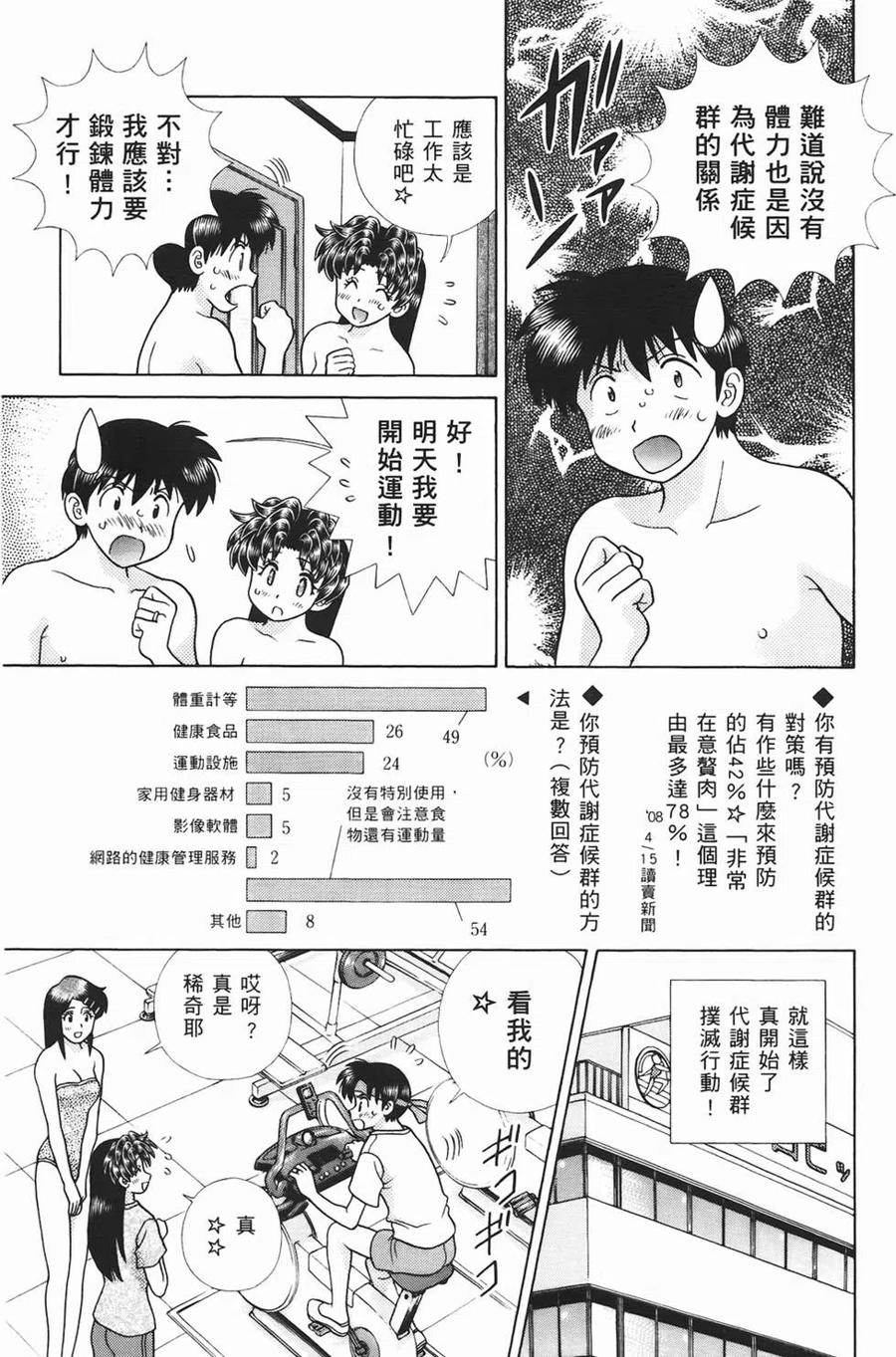 夫妻甜蜜物語 - 第46卷(1/4) - 8