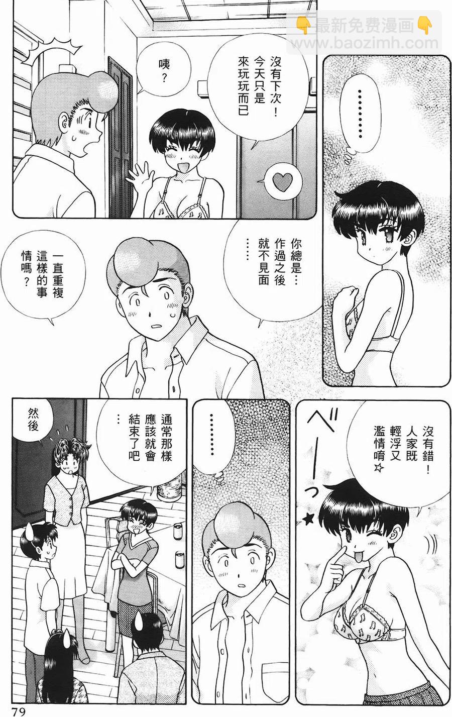 夫妻甜蜜物語 - 第46卷(2/4) - 2