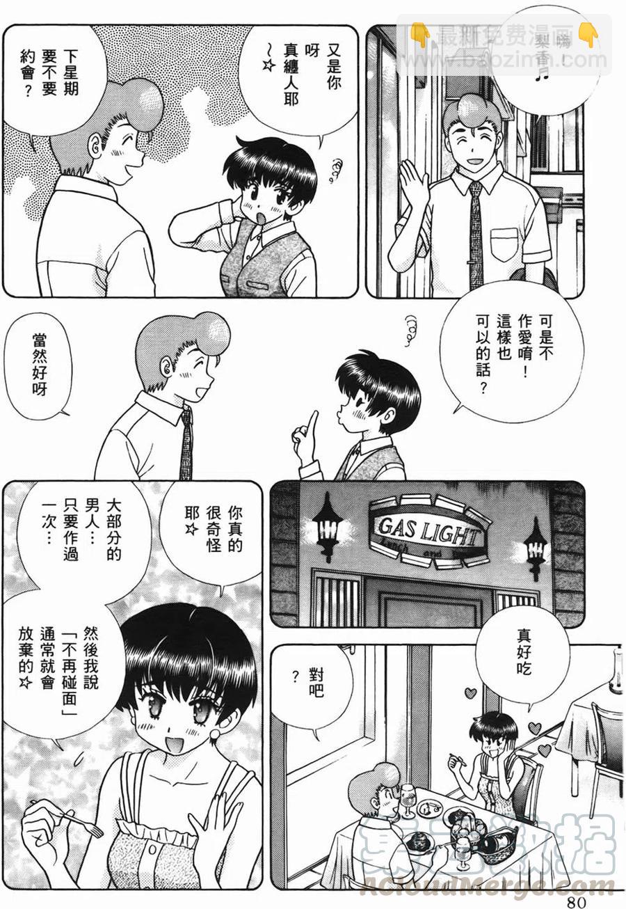 夫妻甜蜜物語 - 第46卷(2/4) - 3