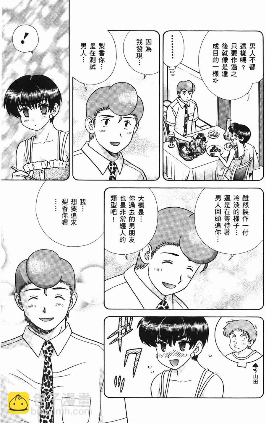 夫妻甜蜜物語 - 第46卷(2/4) - 4