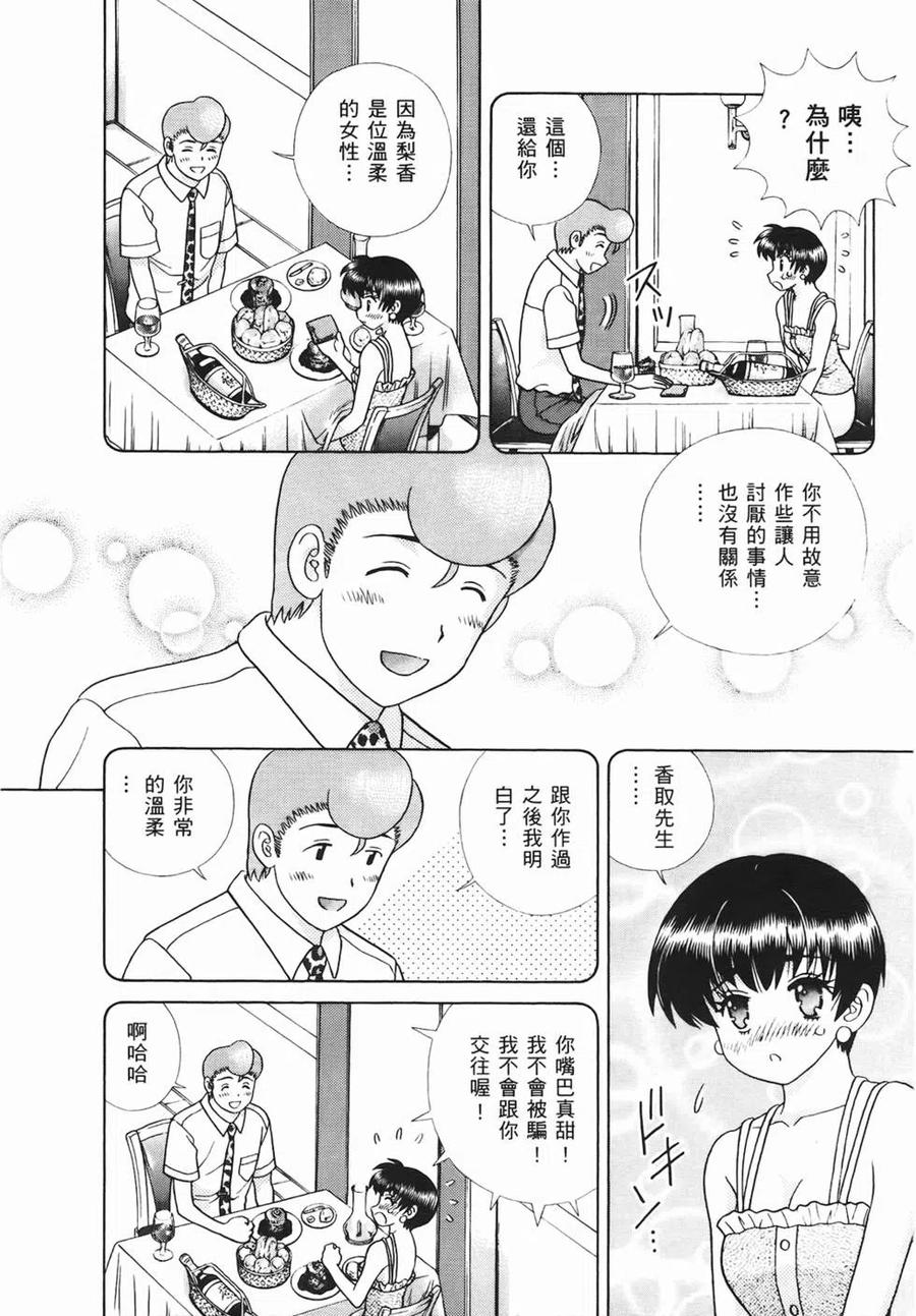 夫妻甜蜜物語 - 第46卷(2/4) - 5