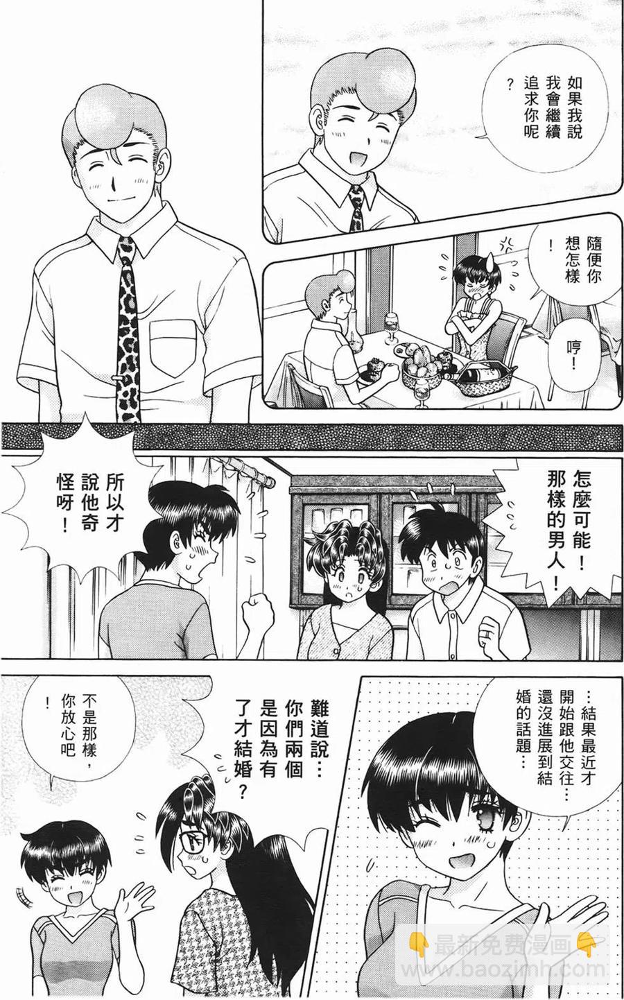 夫妻甜蜜物語 - 第46卷(2/4) - 6