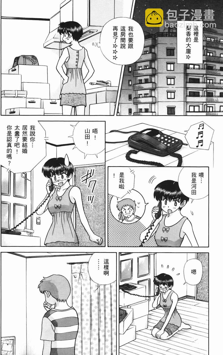 夫妻甜蜜物語 - 第46卷(2/4) - 1