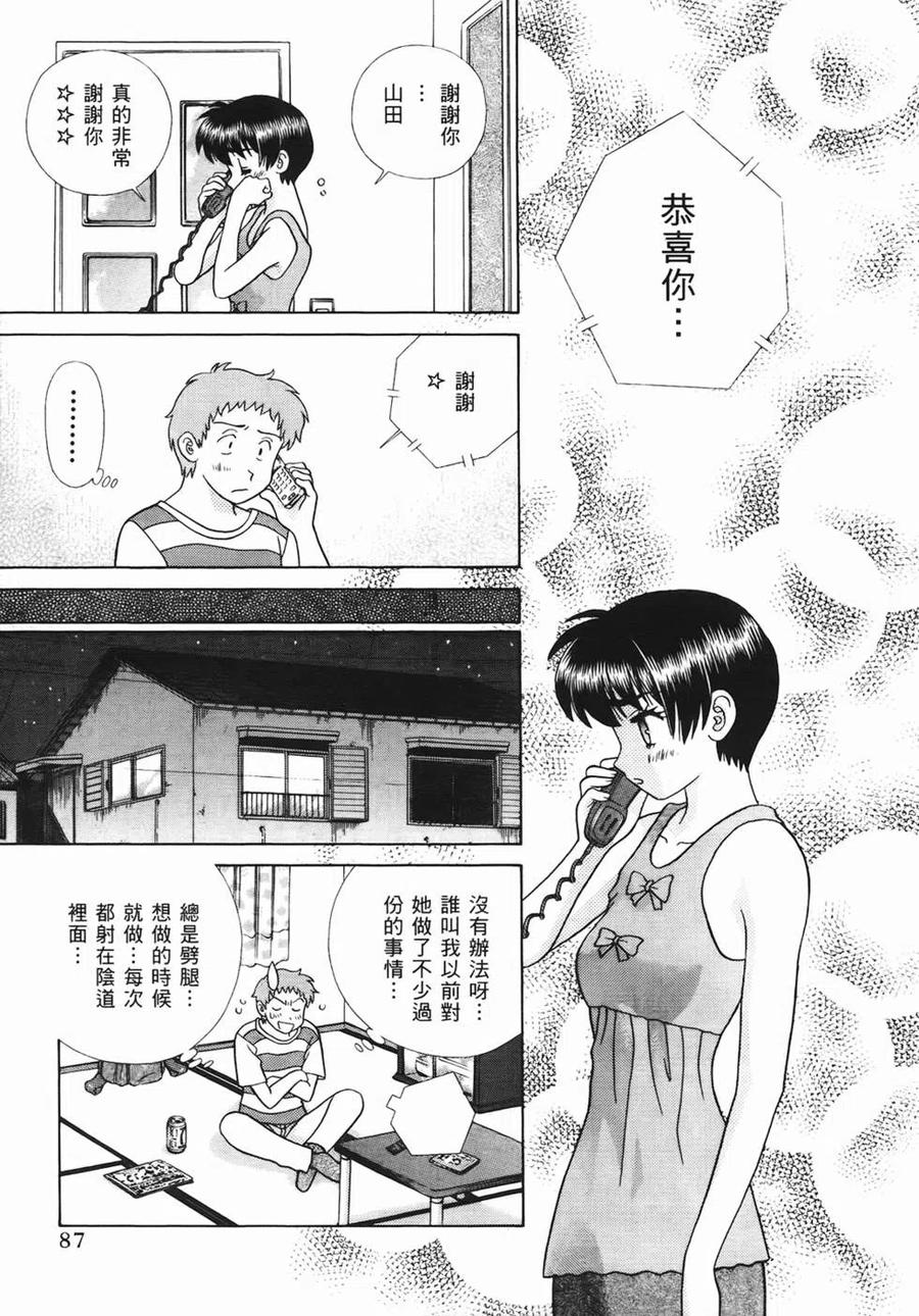 夫妻甜蜜物語 - 第46卷(2/4) - 2
