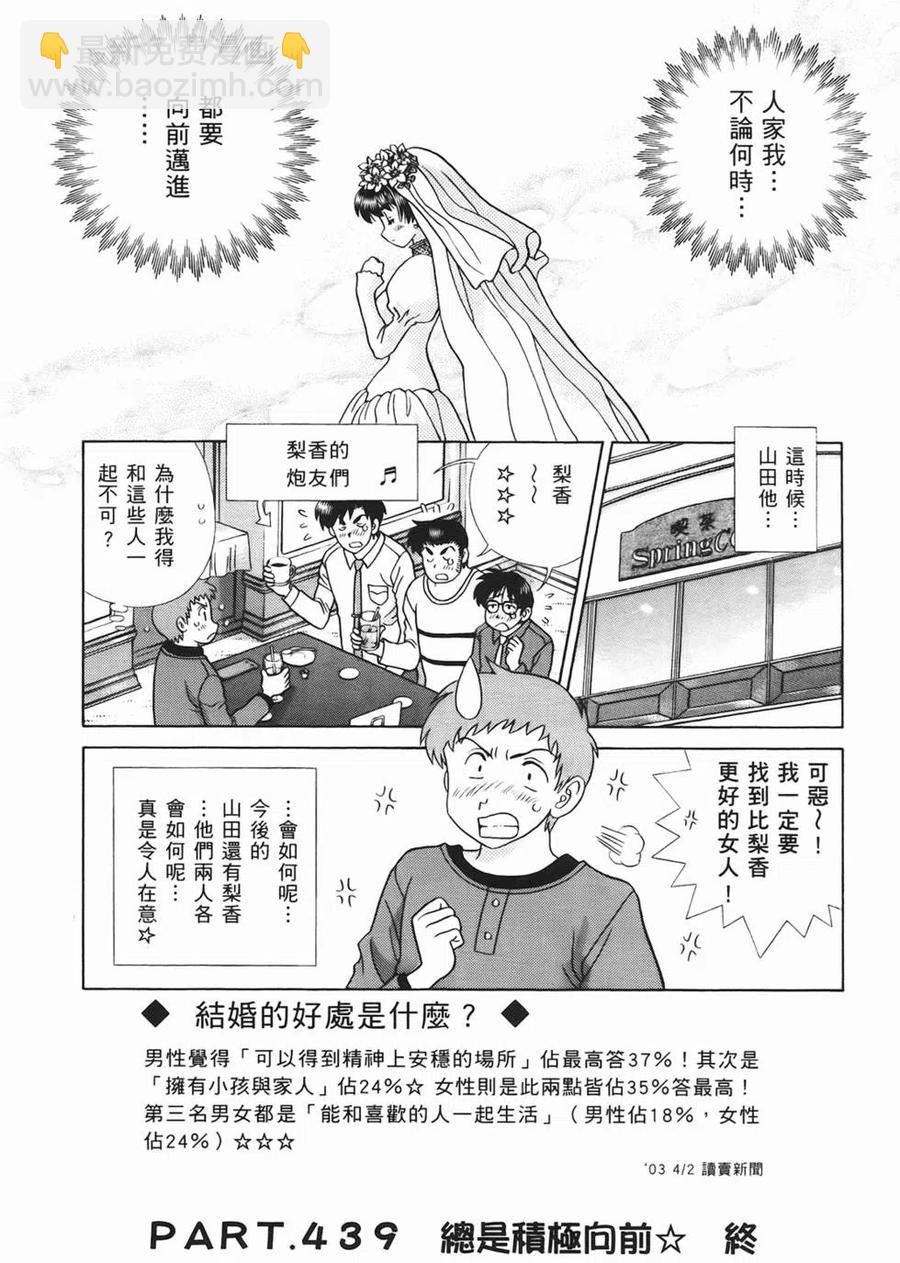 夫妻甜蜜物語 - 第46卷(2/4) - 5