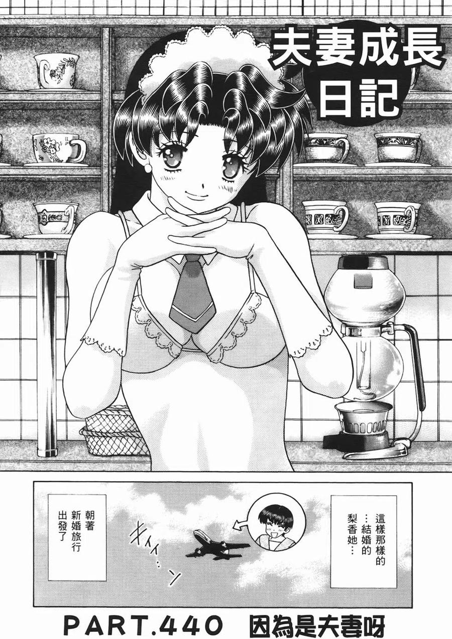 夫妻甜蜜物語 - 第46卷(2/4) - 6