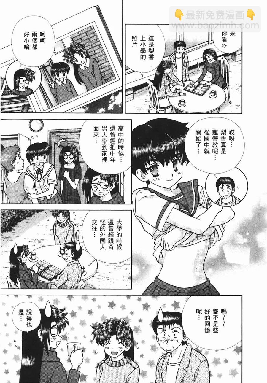 夫妻甜蜜物語 - 第46卷(2/4) - 8