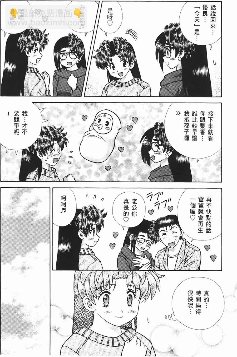 夫妻甜蜜物語 - 第46卷(2/4) - 1