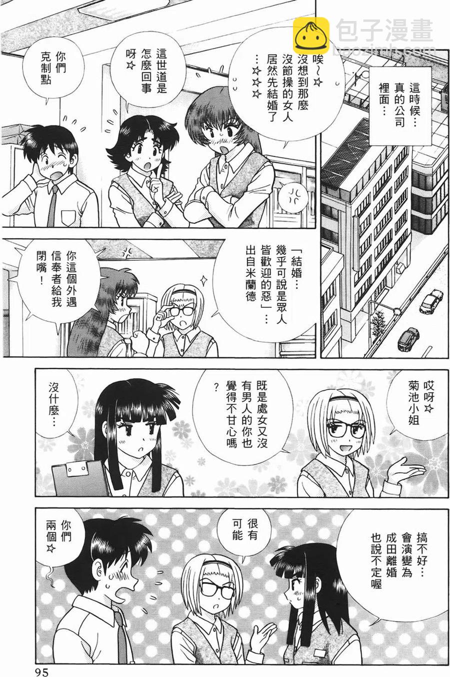 夫妻甜蜜物語 - 第46卷(2/4) - 2