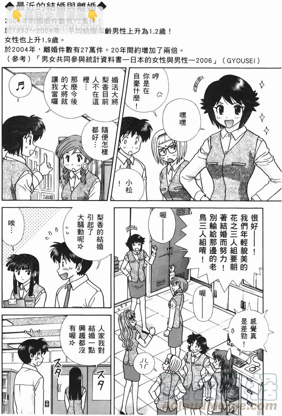 夫妻甜蜜物語 - 第46卷(2/4) - 3
