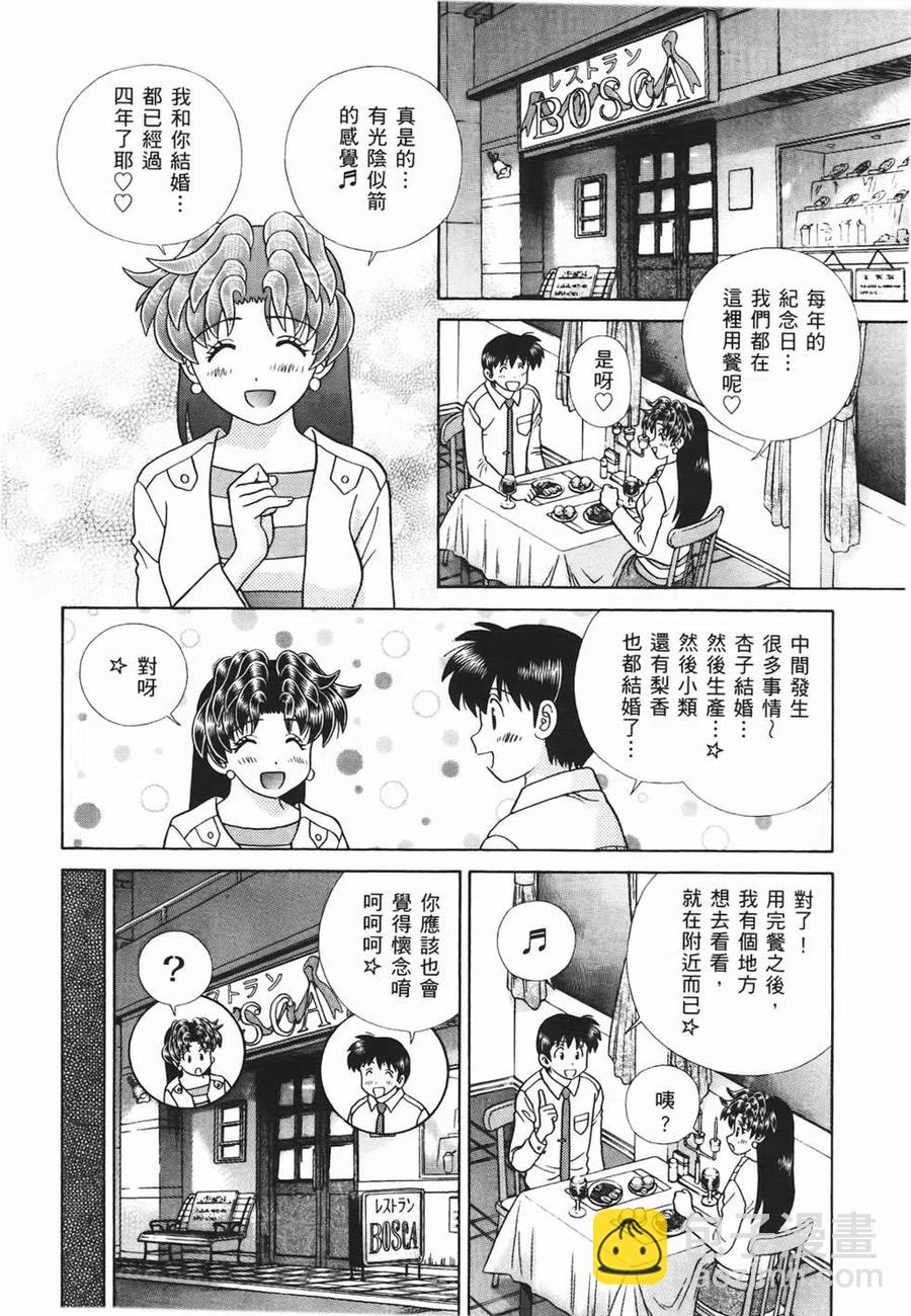 夫妻甜蜜物語 - 第46卷(2/4) - 5