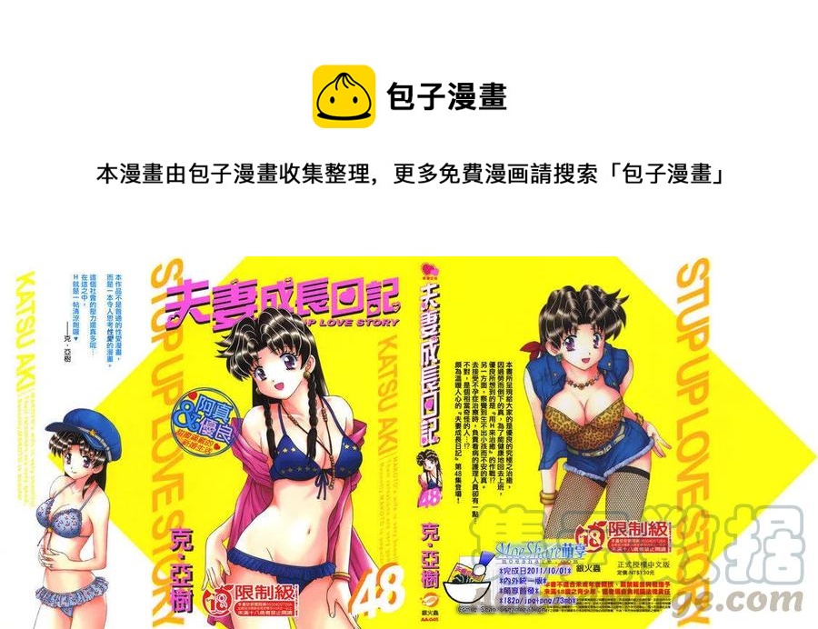 夫妻甜蜜物語 - 第48卷(1/4) - 1