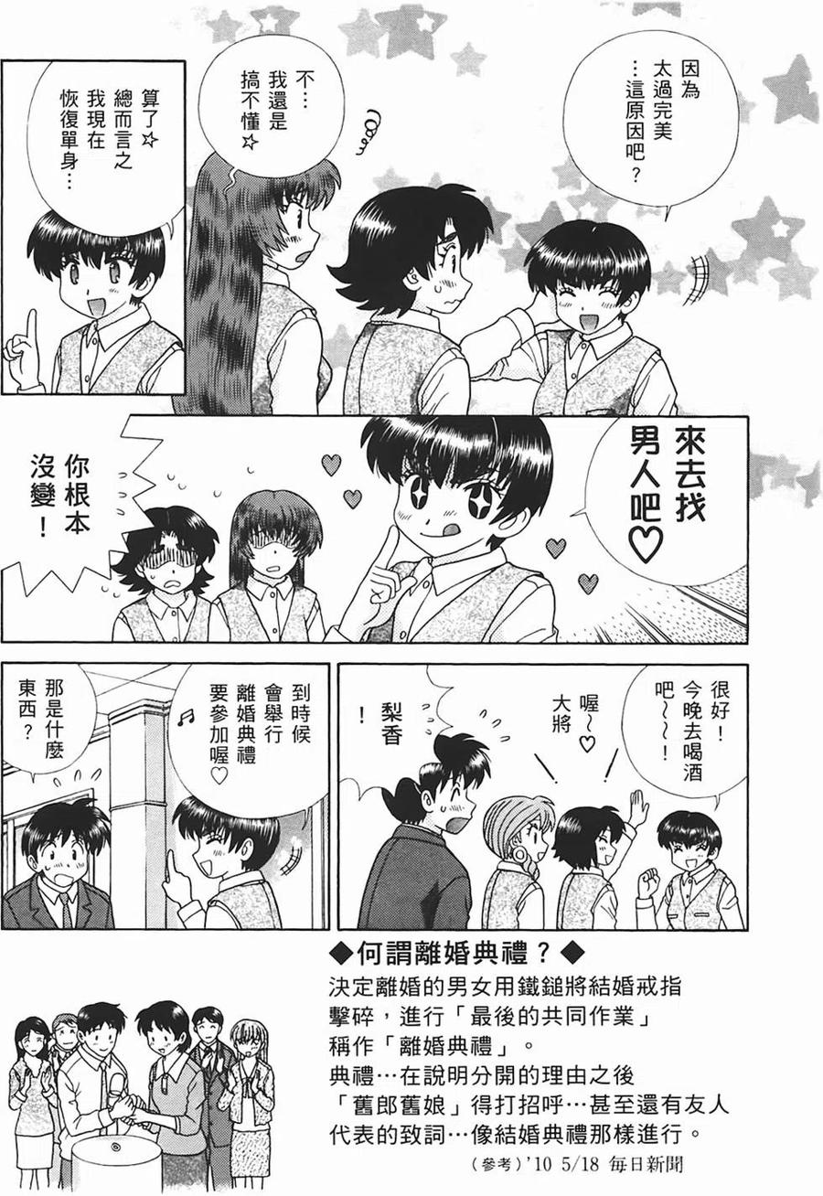 夫妻甜蜜物語 - 第48卷(2/4) - 6