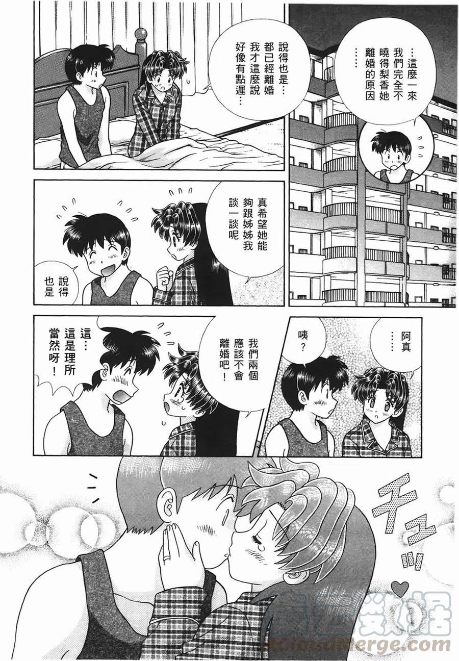 夫妻甜蜜物語 - 第48卷(3/4) - 5