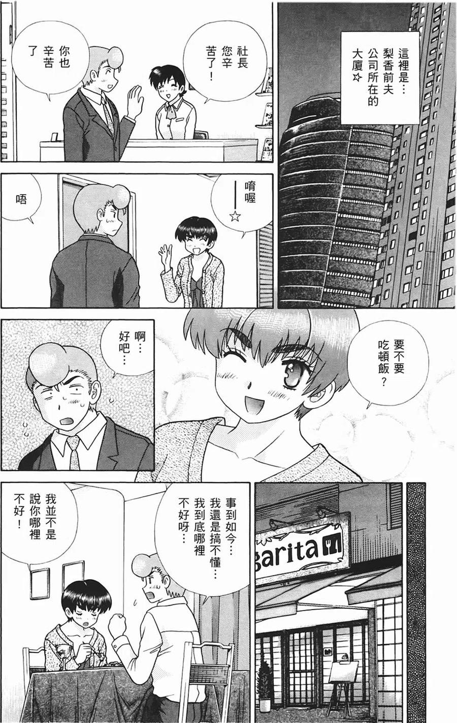 夫妻甜蜜物語 - 第48卷(3/4) - 7