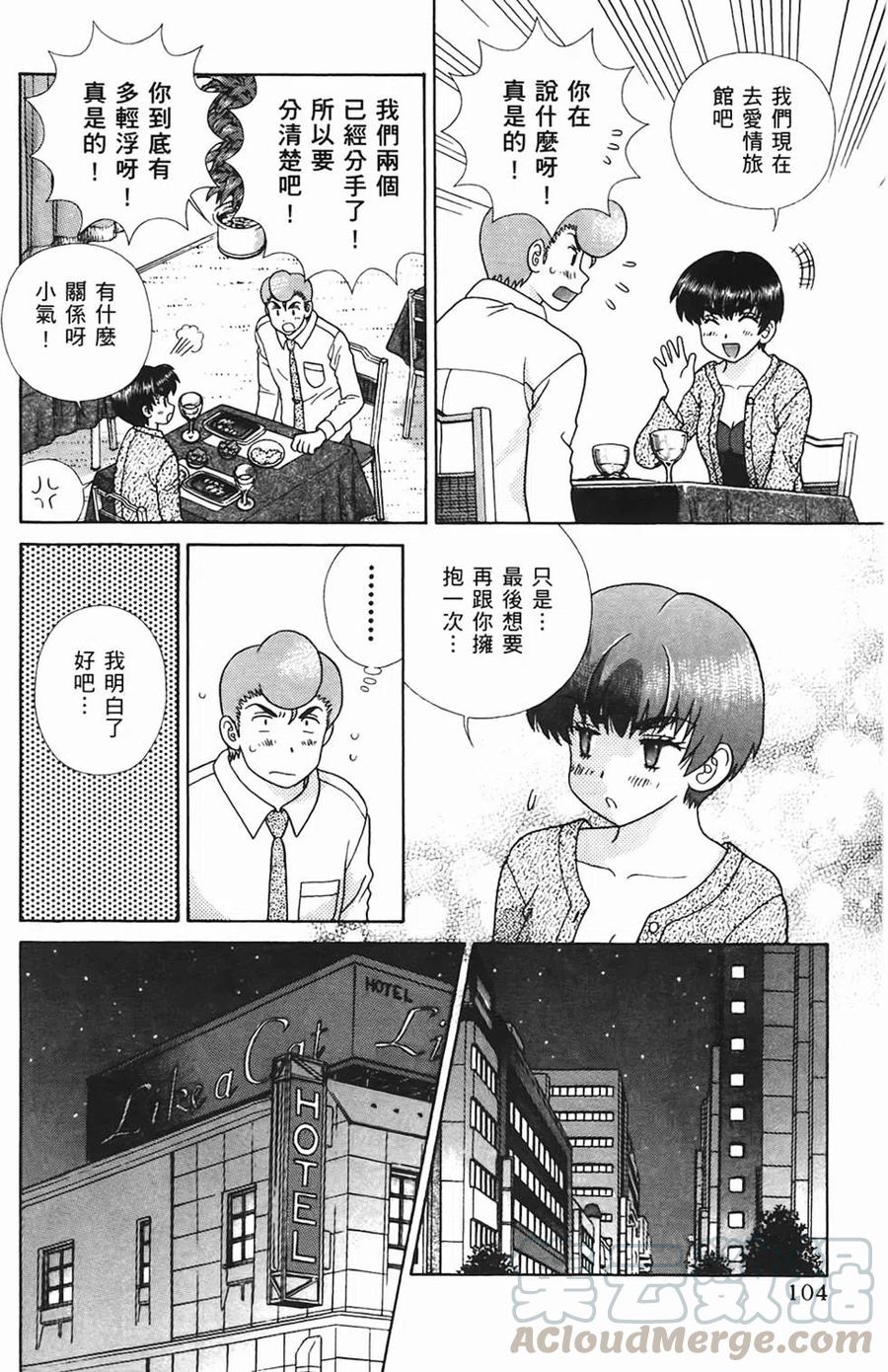 夫妻甜蜜物語 - 第48卷(3/4) - 1