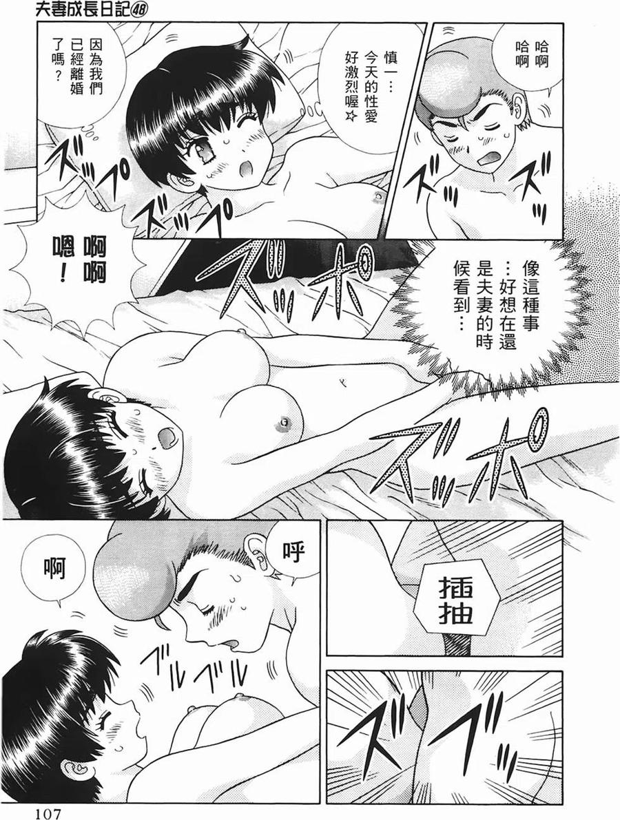 夫妻甜蜜物語 - 第48卷(3/4) - 4