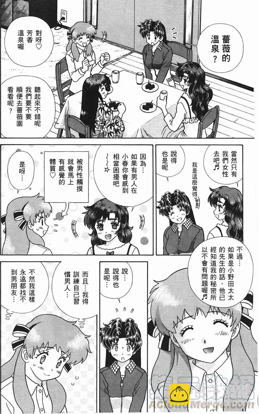 夫妻甜蜜物語 - 第48卷(3/4) - 1