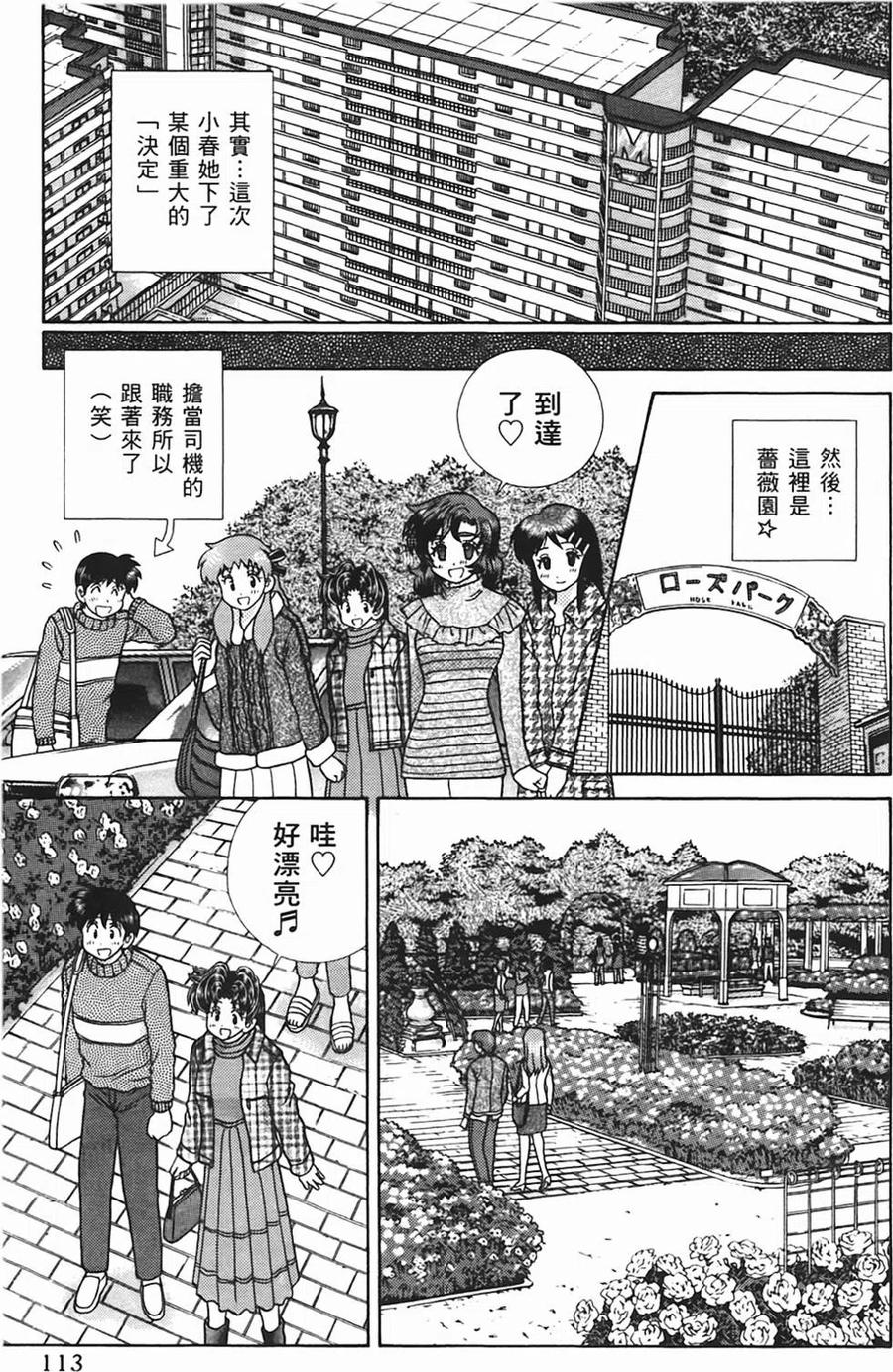 夫妻甜蜜物語 - 第48卷(3/4) - 2