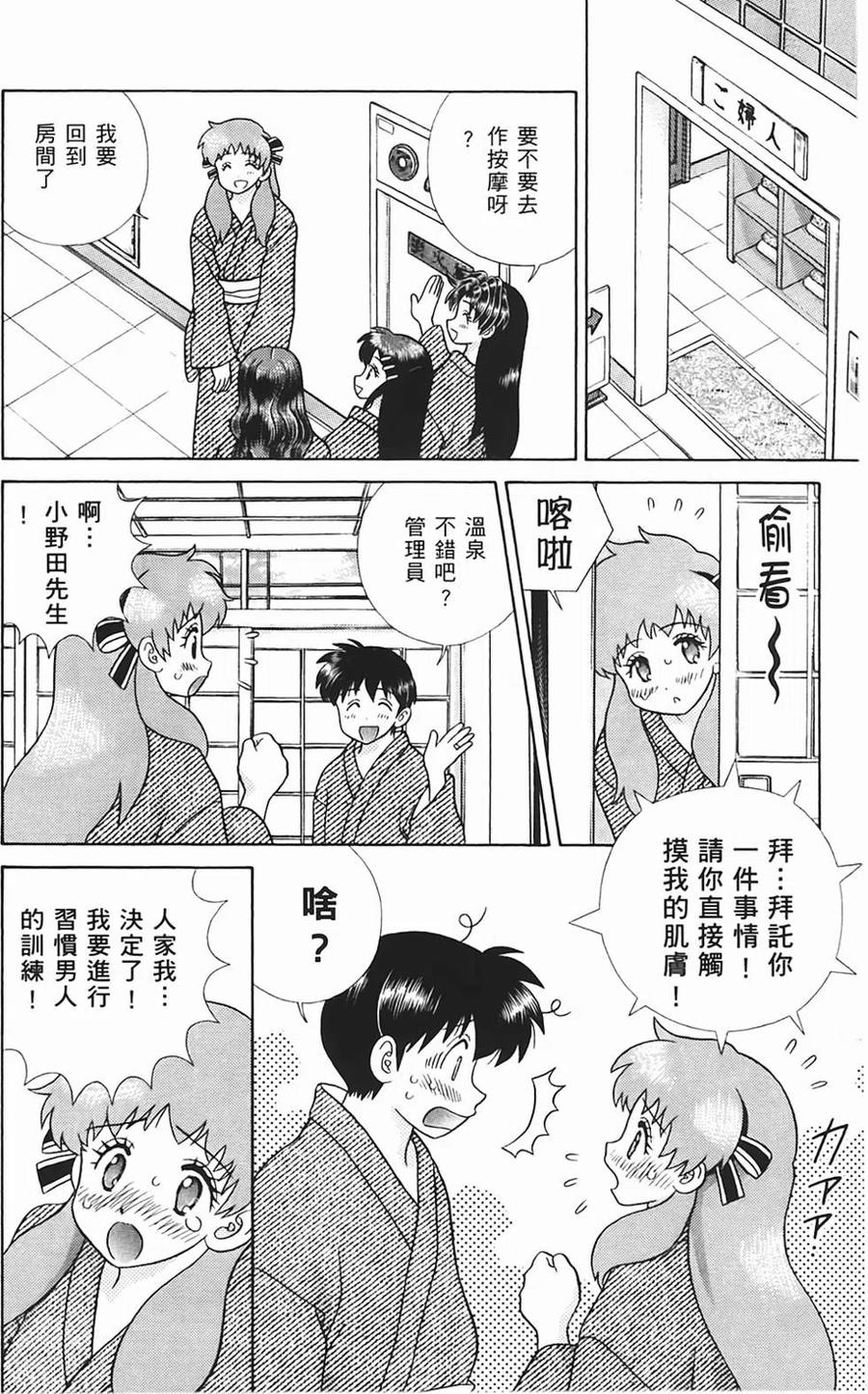 夫妻甜蜜物語 - 第48卷(3/4) - 7
