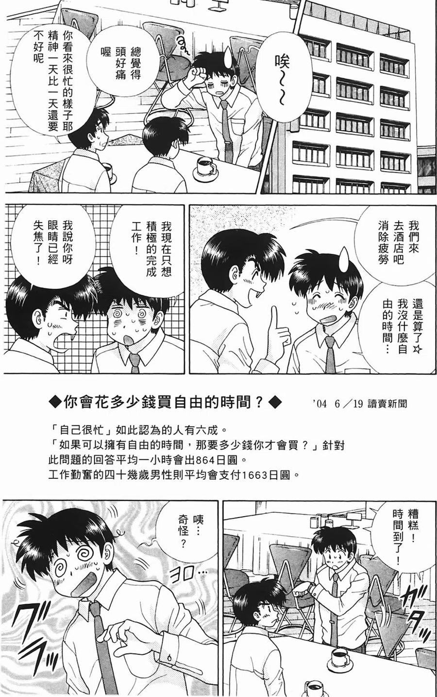 夫妻甜蜜物語 - 第48卷(1/4) - 4