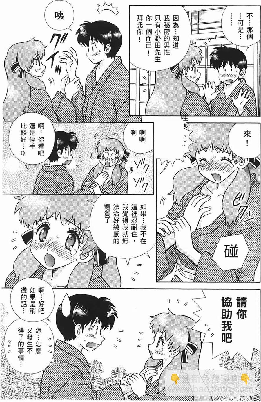 夫妻甜蜜物語 - 第48卷(3/4) - 8