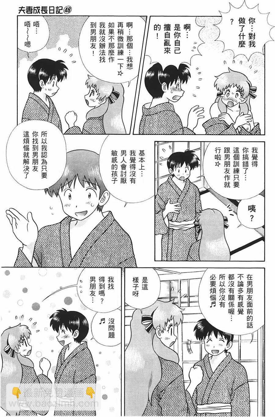 夫妻甜蜜物語 - 第48卷(3/4) - 4