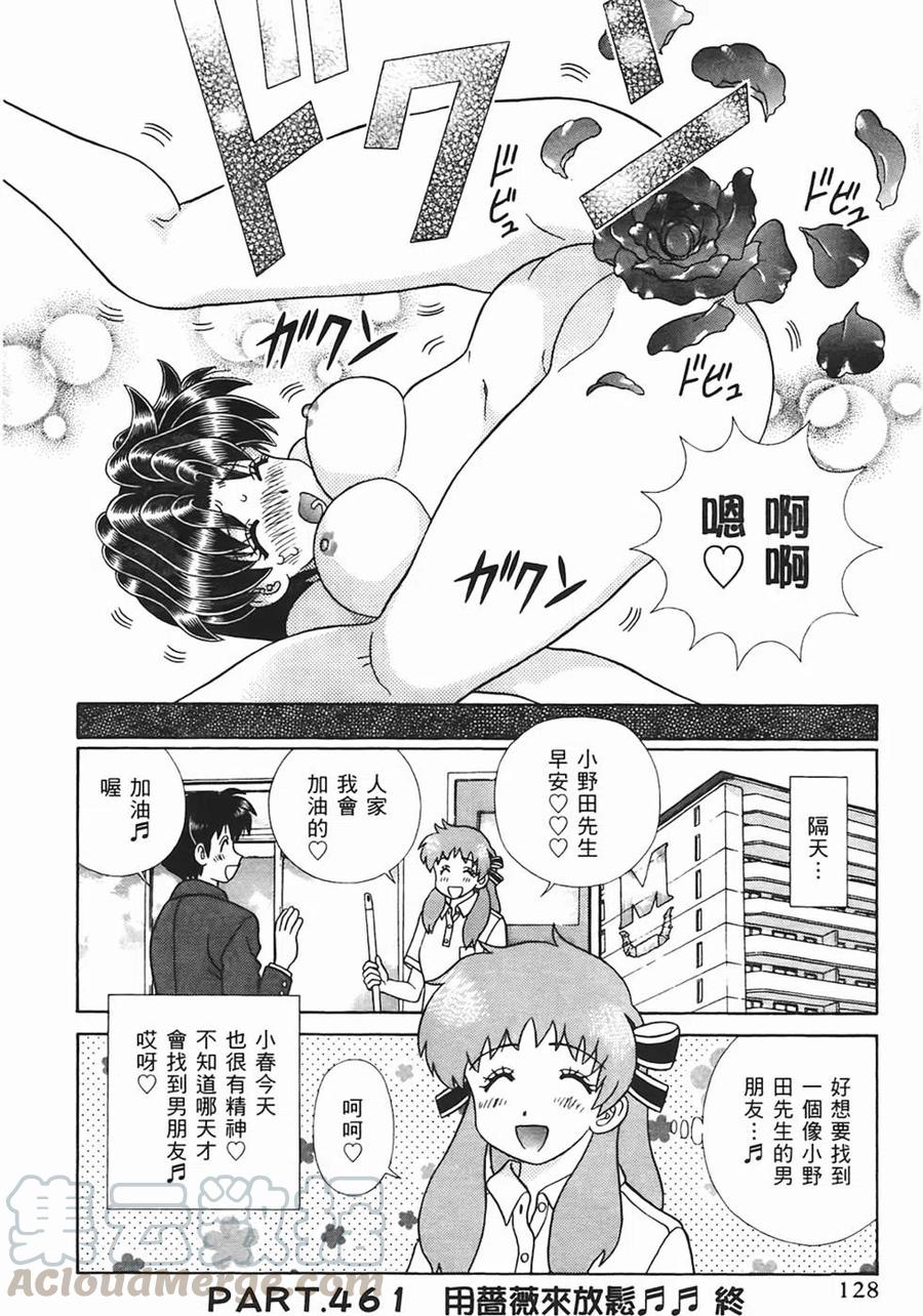 夫妻甜蜜物語 - 第48卷(3/4) - 1