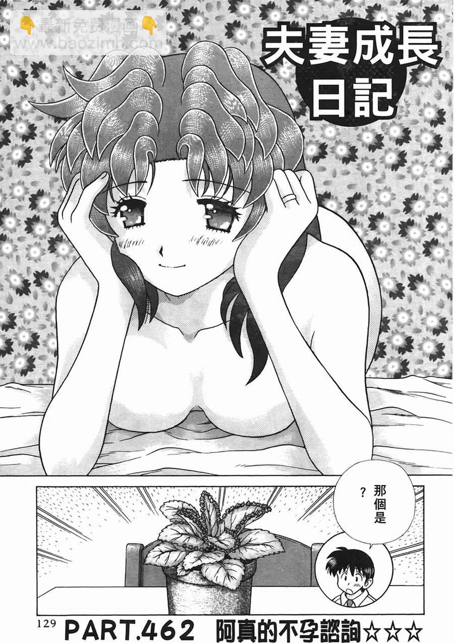 夫妻甜蜜物語 - 第48卷(3/4) - 2