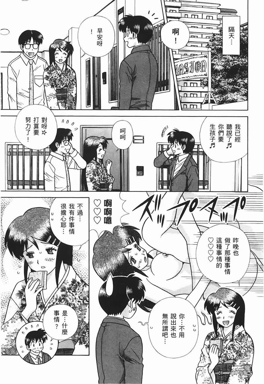 夫妻甜蜜物語 - 第48卷(3/4) - 4