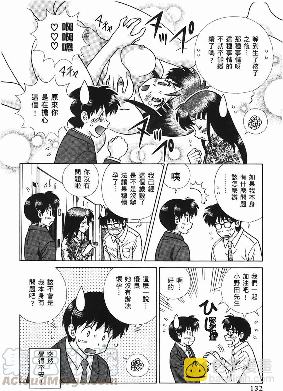 夫妻甜蜜物語 - 第48卷(3/4) - 5