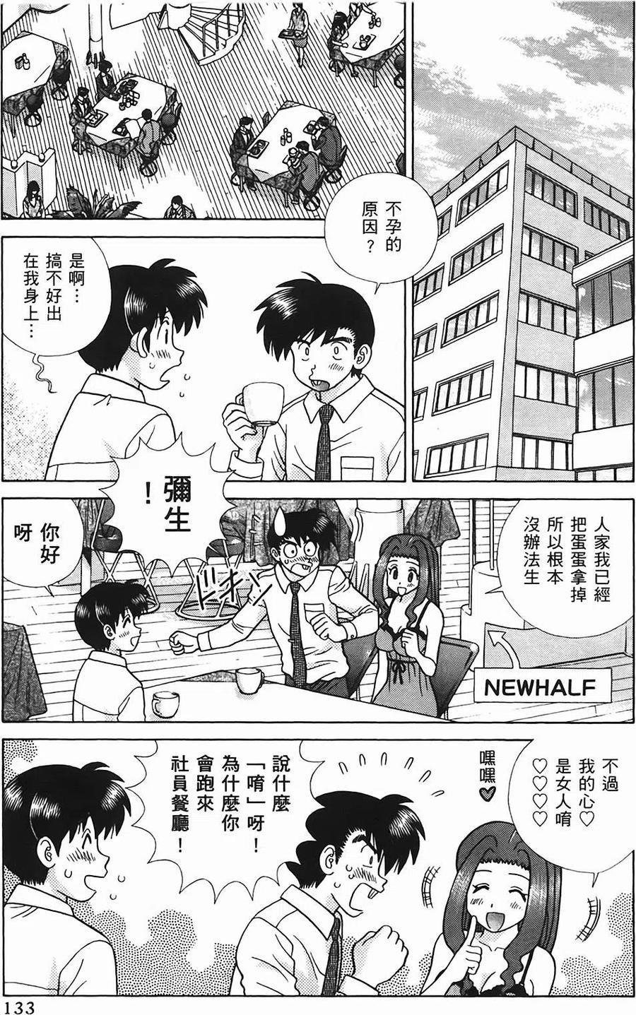 夫妻甜蜜物語 - 第48卷(3/4) - 6
