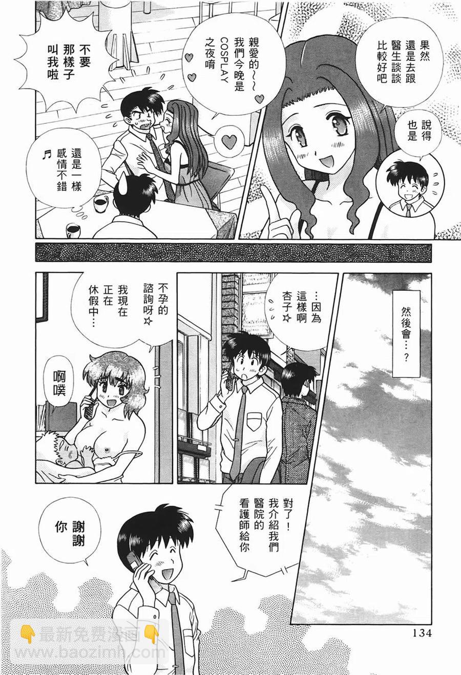 夫妻甜蜜物語 - 第48卷(3/4) - 7