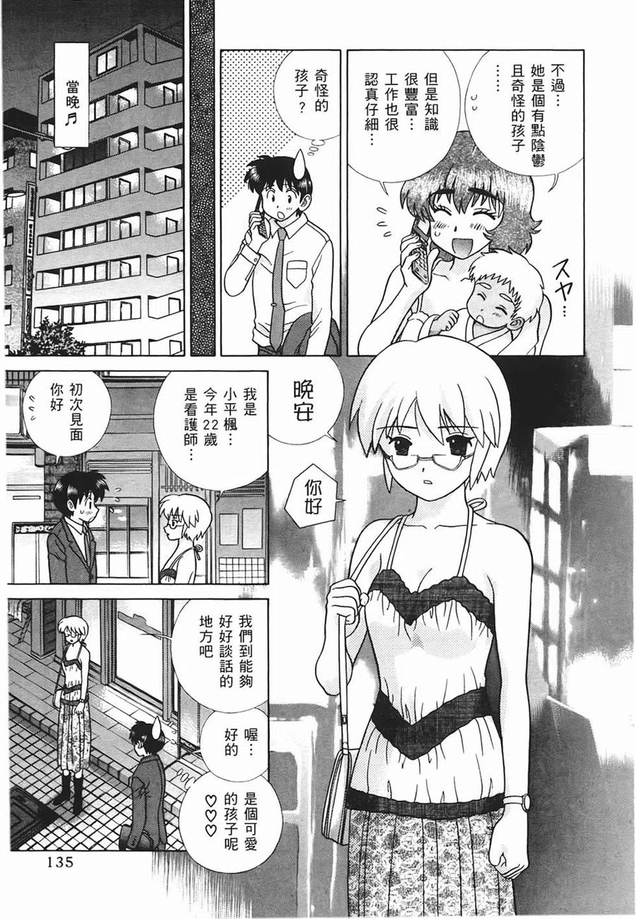 夫妻甜蜜物語 - 第48卷(3/4) - 8
