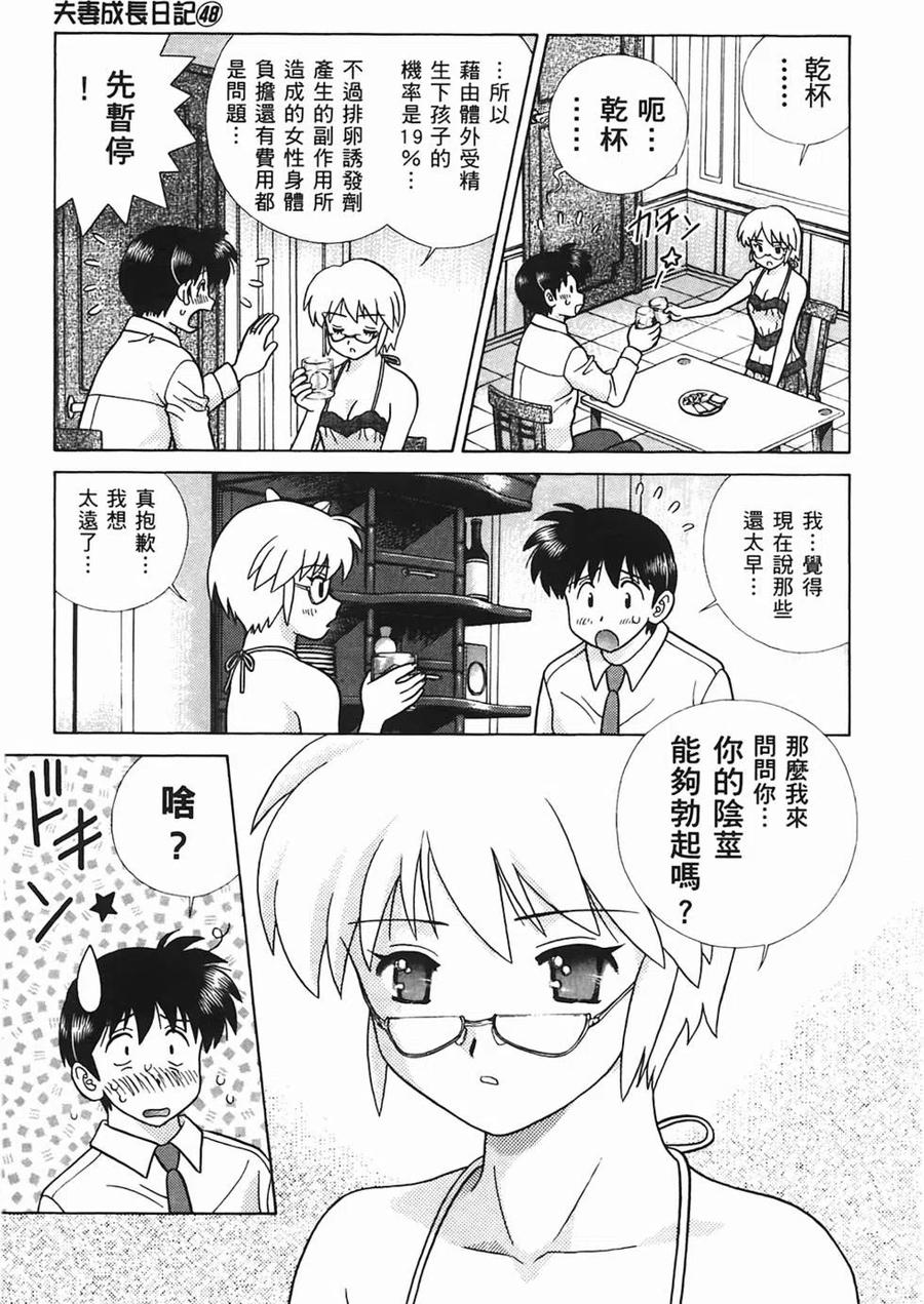 夫妻甜蜜物語 - 第48卷(3/4) - 2