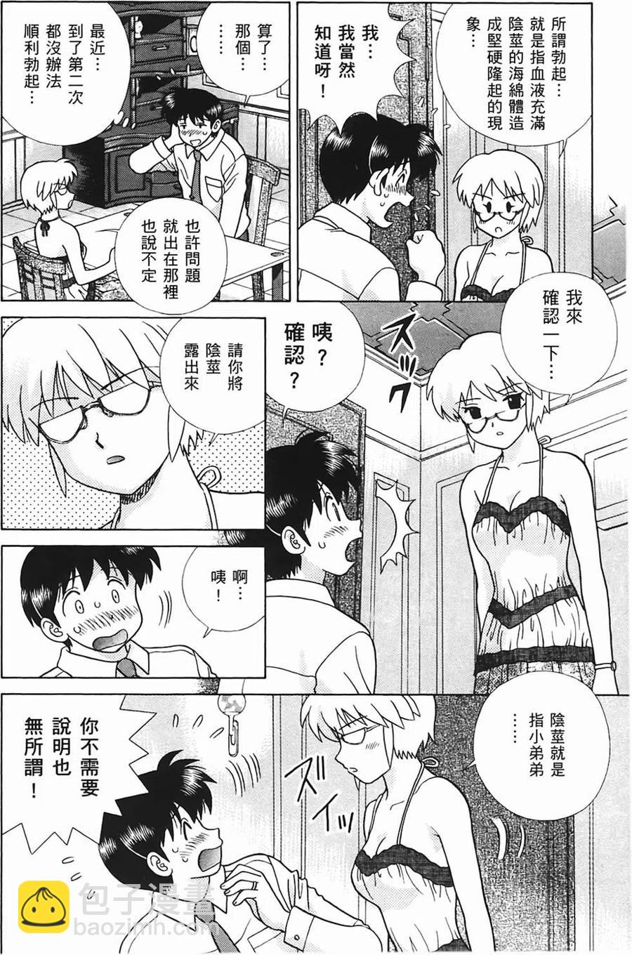 夫妻甜蜜物語 - 第48卷(3/4) - 3