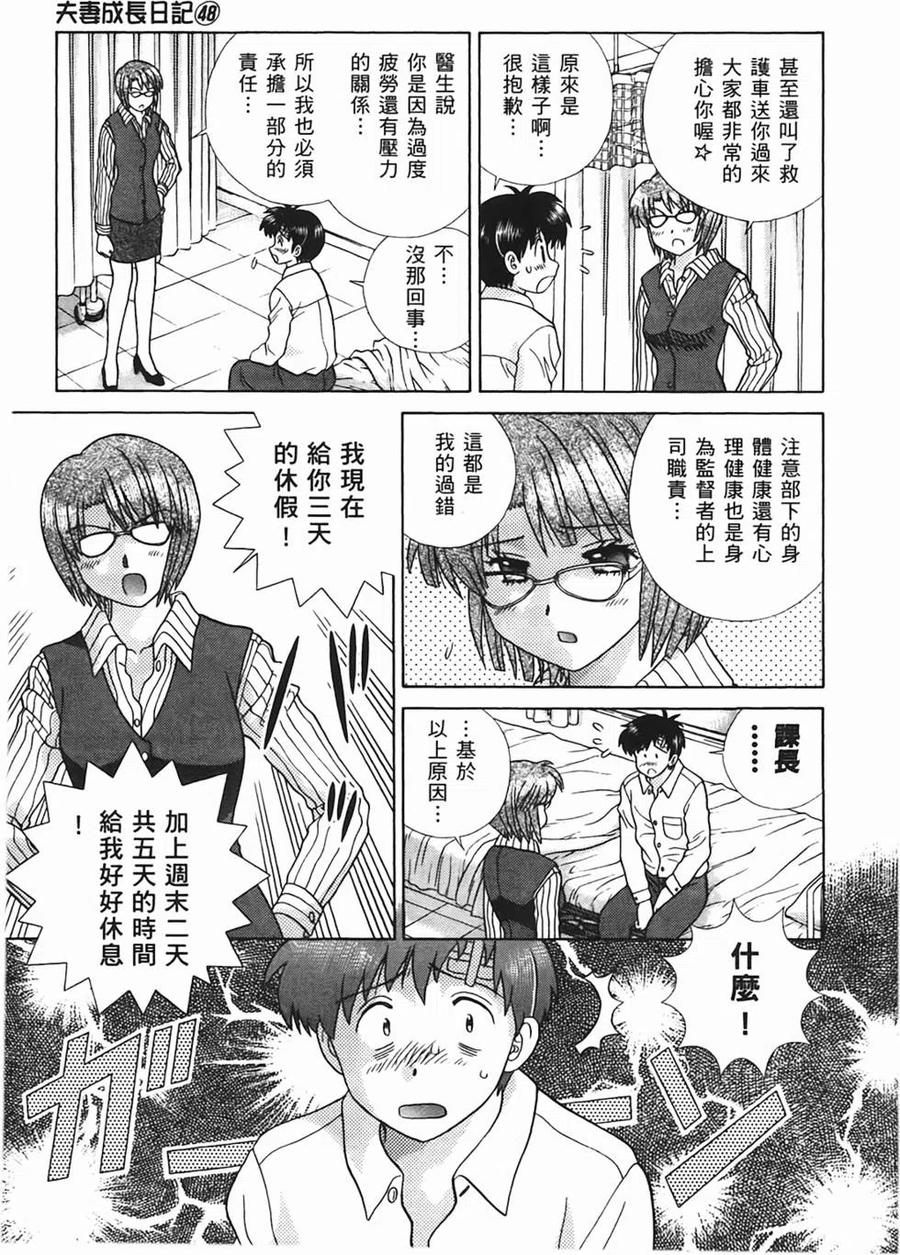 夫妻甜蜜物語 - 第48卷(1/4) - 6