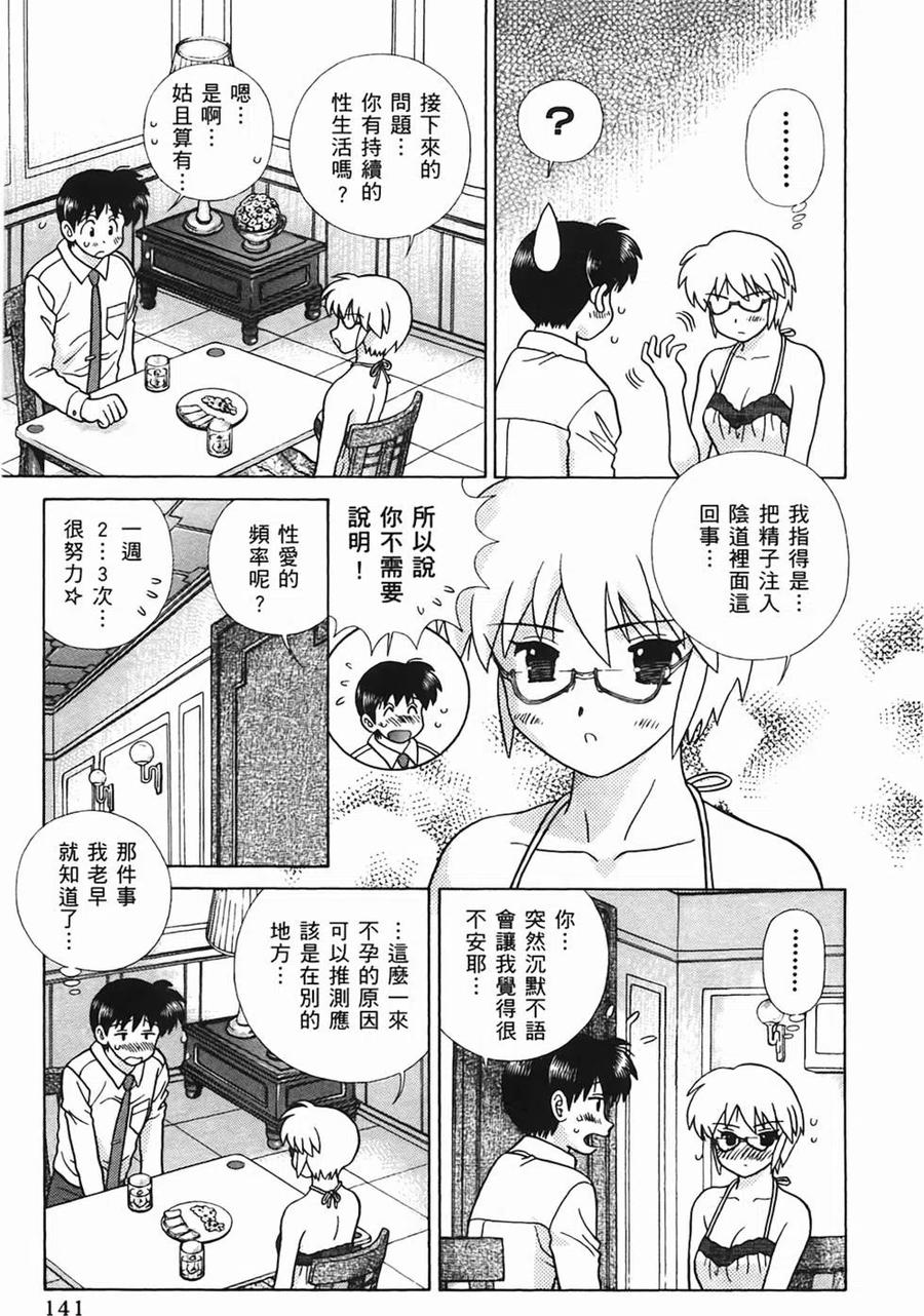 夫妻甜蜜物語 - 第48卷(3/4) - 6