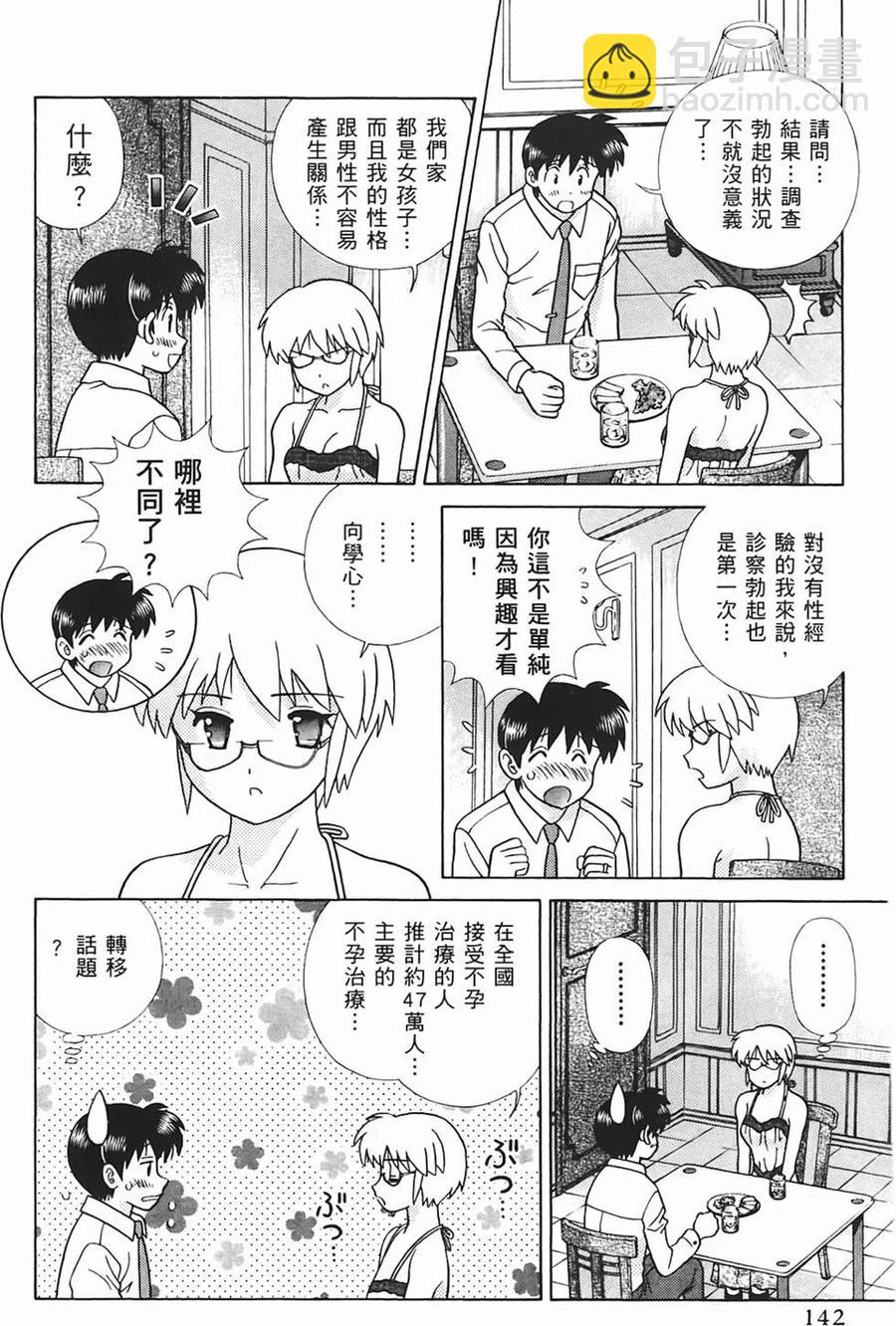夫妻甜蜜物語 - 第48卷(3/4) - 7