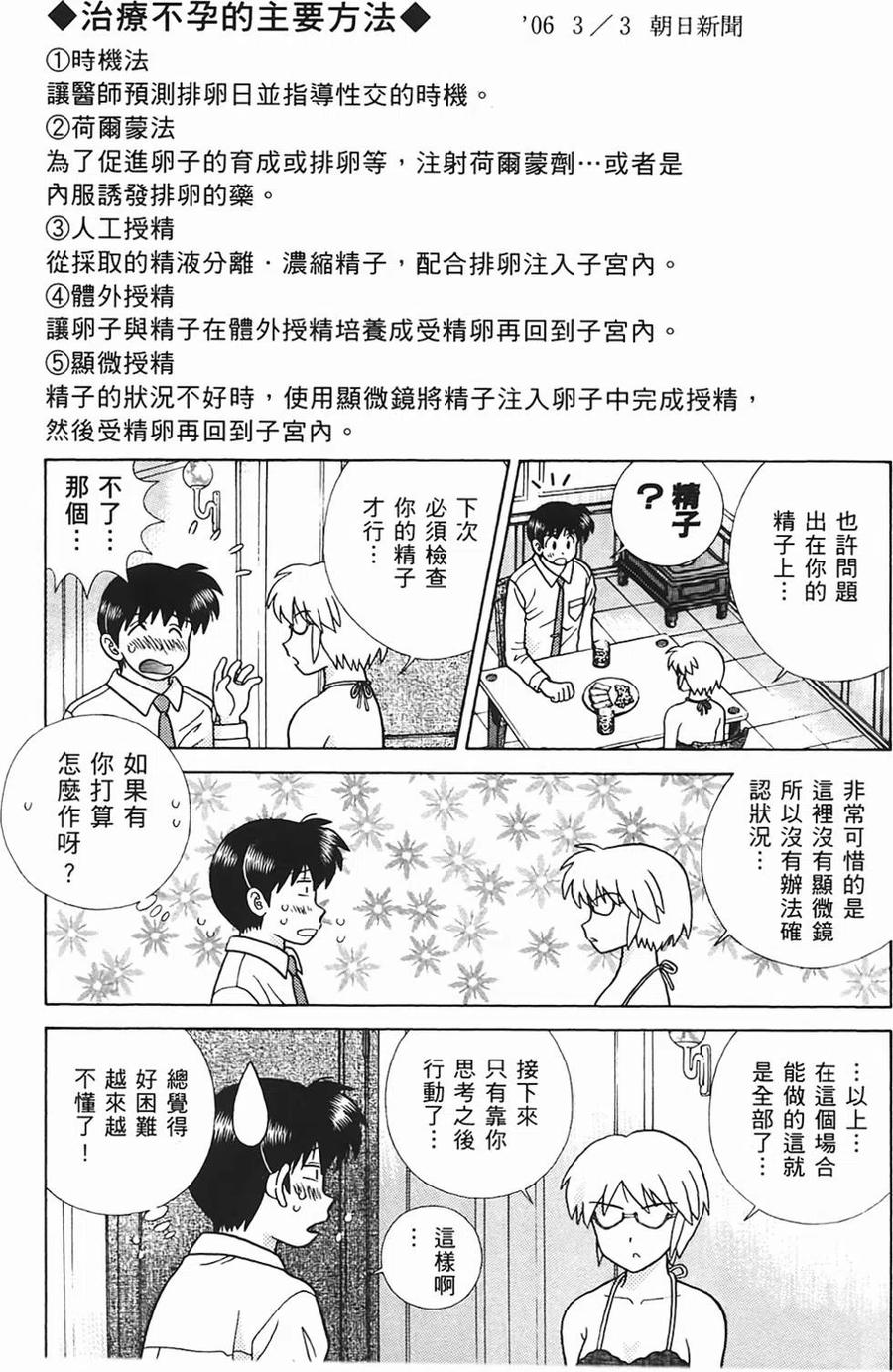 夫妻甜蜜物語 - 第48卷(3/4) - 8